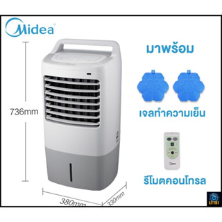 Midea พัดลมไอน้ำ พัดลมไอเย็น รีโมทคอนโทล ตั้งเวลาทำงานได้  รุ่น AC120-K ✅สินค้ามีปัญหาเคลมได้