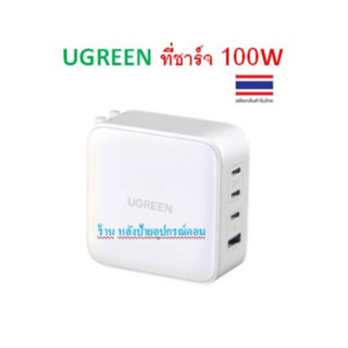 UGREEN ⚡️FLASH SALE⚡️ (ราคาพิเศษ) CD226.. รุ่น 15336 Wall Charger 100W 3xUSB-C+1xUSB-A GaN Tech Fast Charger (white, US