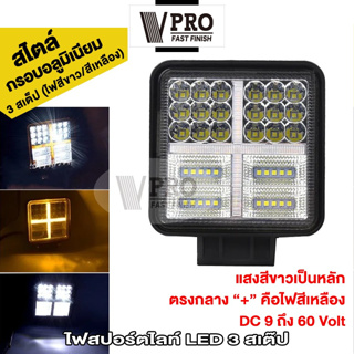 VPRO #VE67 ไฟสปอร์ตไลท์ LED 3 สเต็ป DC 9V-60Vไฟหน้ารถ สีขาว ไฟออฟโรด ไฟท้าย ไฟหน้า ใช้กับรถทั่วไปSUV Spotlight 1ชิ้น ^SA