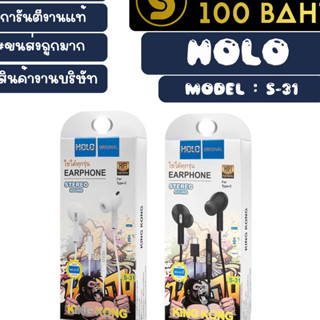 HOLO รุ่น S-31 หูฟังสเตอริโอ สำหรับ Type-c  หูฟัง TYPE-c แท้ คุยโทรศัพท์ได้ เสียงดี พร้อมส่ง (210466)