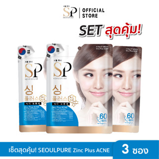 [SET สุดคุ้ม 3 ซอง] SEOULPURE Zinc Plus ACNE บรรจุ 60 เม็ด ช่วยในการรักษาสิว บรรเทาอาการอักเสบของสิว