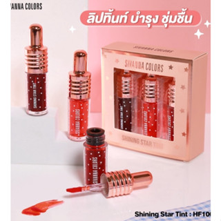 HF1007 SIVANNA SHINING STAR TINT ซีเวนน่า คัลเลอร์ส ชายนิ่ง สตาร์ ทิ้นท์