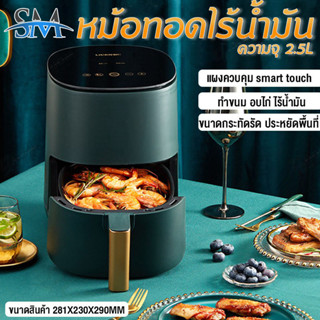 Liven Air Fryer หม้อทอดไร้น้ำมัน รุ่น G-5 หม้อทอดไร้น้ำมันรุ่นอัจฉริยะ หม้อทอดเพื่อสุขภาพ หม้อทอดไฟฟ้า D007-25LG