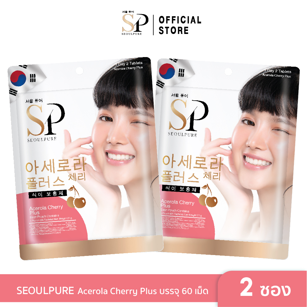 [SET คู่สุดคุ้ม 2 ซอง] SEOULPURE Acerola Cherry Plus 60 เม็ด วิตามินซีสูงกว่าส้ม 20 เท่า มีส่วนช่วยต้านอนุมูลอิสระ