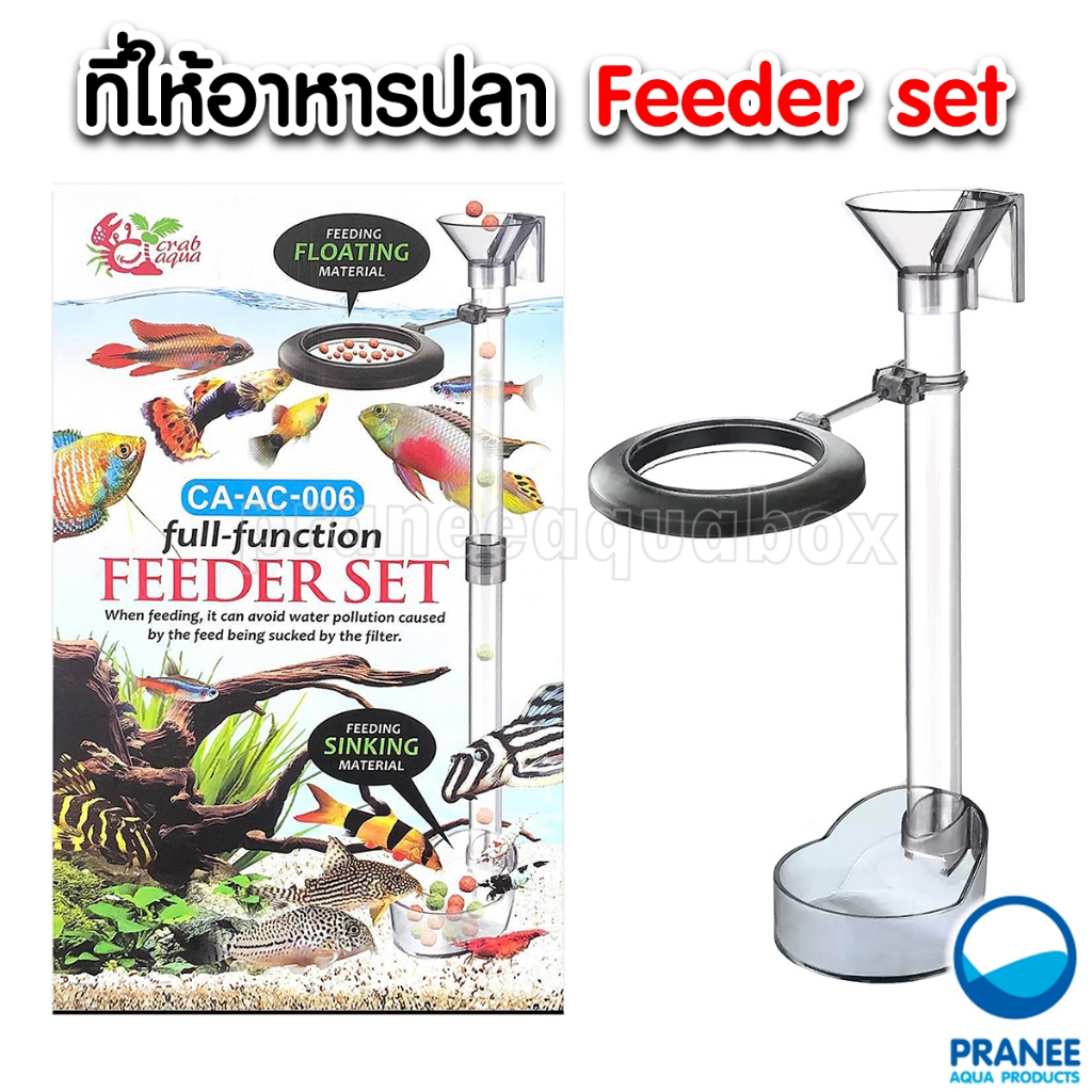 Crab-Aqua Feeder Set CA-AC-006 / CA-AC-009 มี 2