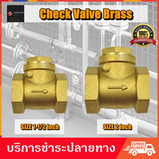 สวิงเช็ควาล์ว วาล์วกันย้อน ทองเหลือง 100% ขนาด 1-1/2" 2" Swing Check Valve