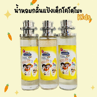 น้ำหอมกลิ่นแป้งเด็ก โคโดโมะ หอมน่ารัก35ml