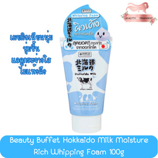 Beauty Buffet Hokkaido Milk Moisture Rich Whipping Foam 100g. บิวตี้ บุฟเฟ่ต์ ฮอกไกโด มิลค์ มอยส์เจอร์ ริช วิปปิ้งโฟม