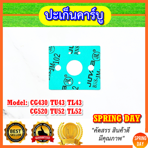 ปะเก็นคาบู TL43 CG430 TU43 TL52 CG520 ประเก็นคาบู เครื่องตัดหญ้า เครื่องพ่นยา  คุณภาพสูง (ปลอดสารแร่ใยหิน) ของแท้100%