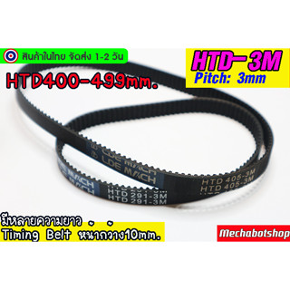 🔥[พร้อมส่ง]🔥สายพาน HTD-3M-10mm แบบปิดTiming belt width 10mm แบบ close loop HTD200-300mm.