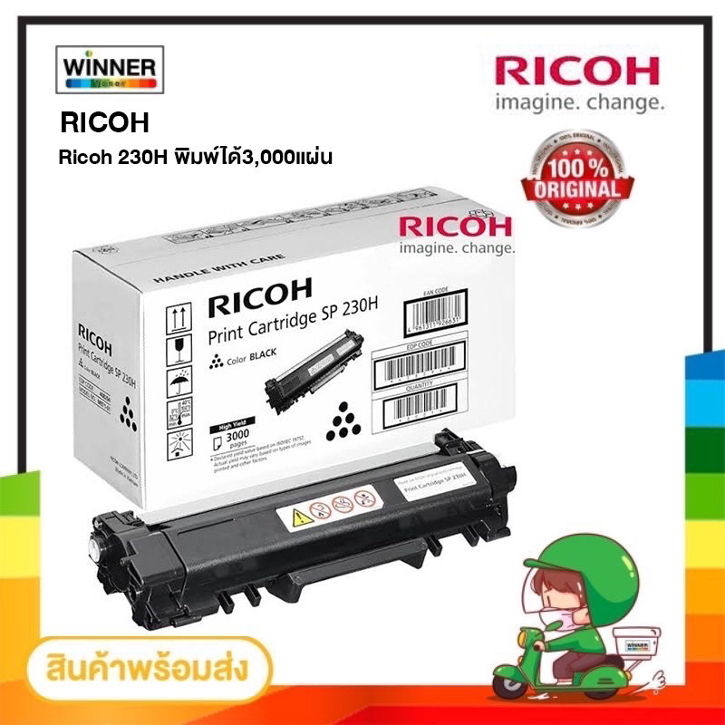 ตลับหมึกโทนเนอร์  RICOH SP 230H (หมึกมาก) หมึกพิมพ์ปริ้นเตอร์ SP230DNw ,SP230SFNw ของแท้ และ เทียบเท่า