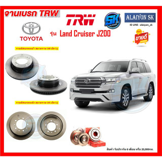 จานเบรค TRW รุ่น TOYOTA Land Cruiser J200 (โปรส่งฟรี) สินค้ารับประกัน6เดือน หรือ 20,000กม.