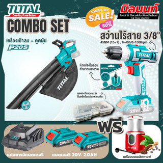 Total combo รุ่น TABLI2003เป่าลมแบตเตอรี่ไร้สาย40V + ชุดที่ 4 ชุดสว่านแบตเตอรี่+เครื่องบดเมล็ดกาแฟ