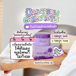 [ของแท้💯/ส่งฟรี] ครีมบุชชี่ไวท์ บูทชี่ไวท์ 𝗕𝗼𝗼𝘁𝗰𝗵𝘆 𝗪𝗵𝗶𝘁𝗲 ครีมรักแร้ขาว ลดตุ่มหนังไก่ แตกลาย หลังคลอด เข่าศอกด้าน ดำด้าน