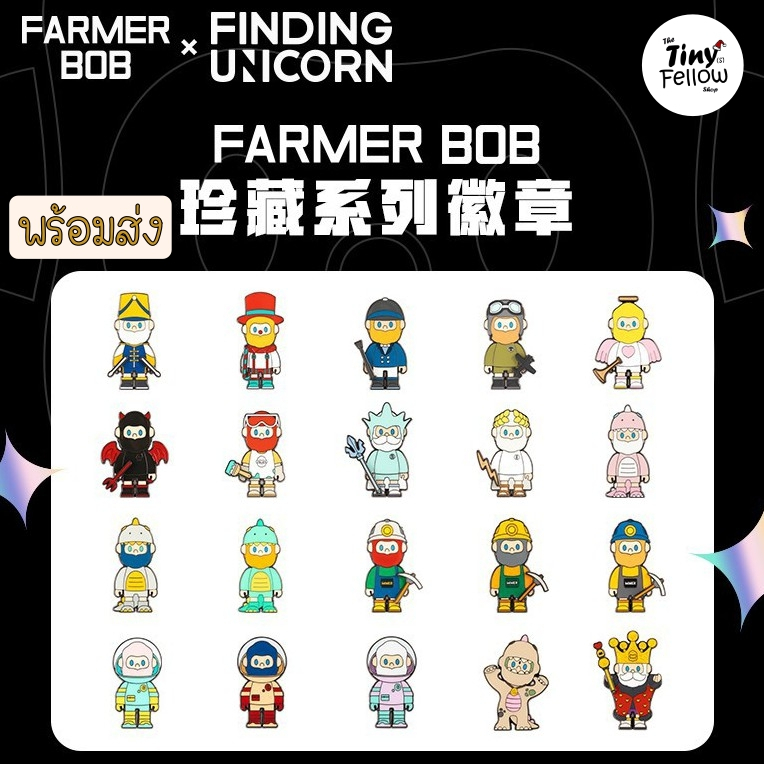 • The Tiny Fellow 🧸 • [ขายแยก] Finding Unicorn - FARMER BOB 2020 SERIES PIN BADGE (เข็มกลัด)