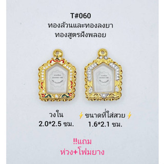 T#060 ตลับพระ/กรอบพระไมคอนฝังพลอยทองสูตร วงใน 2.0*2.5 ซม  ขุนแผนปู่ทิมพิมพ์เล็กหรือใกล้เคียง **ขนาดที่ใส่สวย1.6*2.1 ซม**