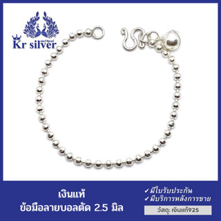 Kr silver ข้อมือเงินแท้ ลายบอลตัด (ขนาดเม็ด 2.5มิล)