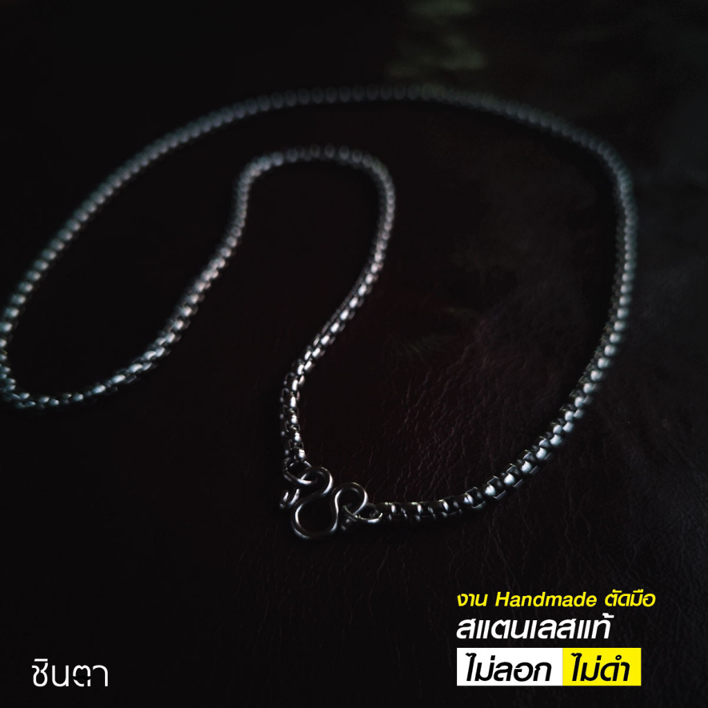 สร้อยสแตนเลสแท้ สร้อยพระ สร้อยคอพระ สแตนเลสแท้ งาน Handmade ตัดมือรหัส S3 เลือกความยาวได้ ไม่ลอกไม่ดำ นำเสนอโดยร้านชินตา ราคา ถูกที่สุด ดีลบีเคเค แกลเลอรีภาพที่ 6