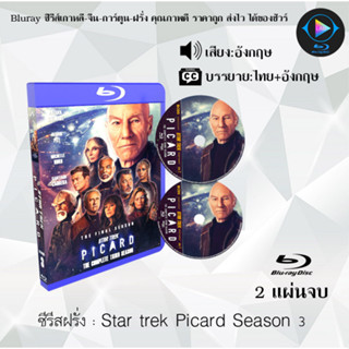 Bluray ซีรีส์ฝรั่ง Star Trek Picard Season 1-3 : (ซับไทย) (FullHD 1080p)