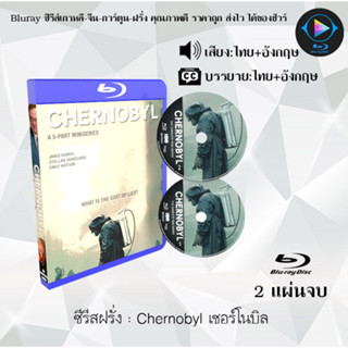 Bluray ซีรีส์ฝรั่ง Chernobyl เชอร์โนบิล  (พากย์ไทย+ซับไทย) (FullHD1080)