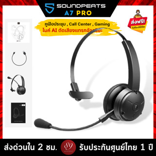 🇹🇭ประกันศูนย์ไทย 1 ปี SoundPEATS A7 Pro หูฟัง บลูทูธ หูฟังประชุม หูฟัง Call Center Gaming