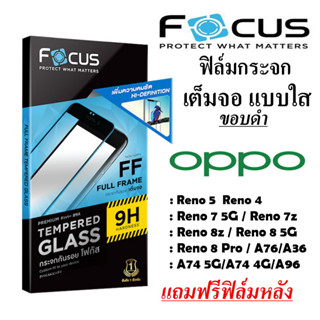 Focus ฟิล์มกระจกเต็มจอ ขอบดำ OPPO Reno 8/Reno 8 Pro/Reno 8z/A76/Reno 7/Reno 7z/Reno 6 5G/5/A54/A74 5G/A94/Reno 6Z 5G/4