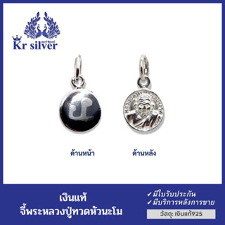 Kr silver จี้เงินแท้ หัวนะโมลงถมเงิน (ด้านหลัง หลวงปู่ทวด) (ผ่านพิธีปลุกเสกแล้ว)