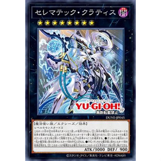 Yugioh [DUNE-JP045] Thelematech Cratis (Rare)