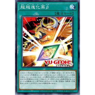 Yugioh [DUNE-JP063] Transcendental Evolution Pill Beta (Common)