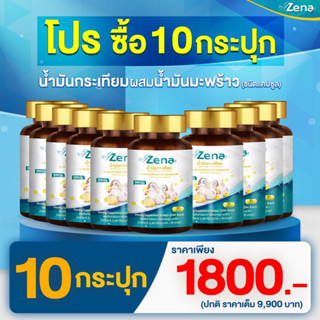 ZENA ซีน่า 10 กระปุกน้ำมันกระเทียมผสมน้ำมันมะพร้าวสกัดเย็นส่งฟรีค่ะ ข