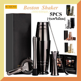 🍸[ซีรีย์ระดับไฮเอนด์] 5PCS ชุดบาร์เทนเดอร์บอสตัน 304 สแตนเลส 550ML+850ML ชุดอเมริกัน cocktail set