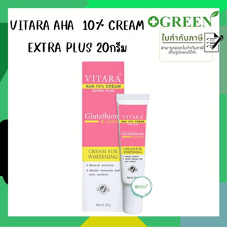 VITARA AHA 10% CREAM PLUS GLUTATHIONE 20 g. ไวทาร่า เอเอชเอ ครีม กลูต้า เผยผิวขาว ลดเลือนฝ้า