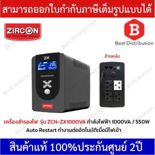 ZIRCON เครื่องสำรองไฟ UPS 1000VA / 550W รุ่น ZCN-ZX1000VA มีระบบ Auto Restart และมีหน้าจอ LED แสดงสถานะไฟฟ้า