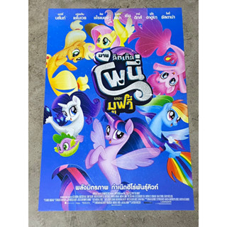 โปสเตอร์หนัง มาย ลิตเติ้ล โพนี่ เดอะมูฟวี่ My Little Pony The Movie (2560)