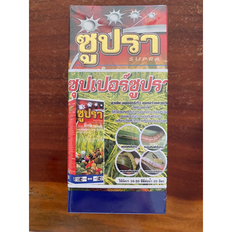 เคที ซูปรา 250cc ฟิโพรนิล สูตรเข้มข้น ตายยกลัง ฟิโปรนิล หนอน แมลง มด