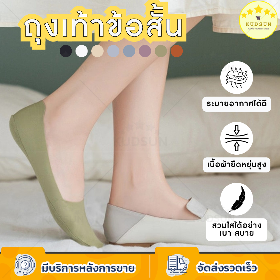 KUDSUN ถุงเท้าข้อสั้น ถุงเท้าคัชชู Cotton Ice Silk [ 35 - 40 ] ระบายอากาศได้ดี ยืดหยุ่นสูง สวมใส่สบายเท้า