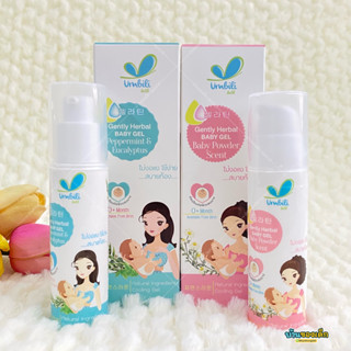 Umbili มหาหิงค์ เนื้อเจล Gently Herbal Baby Gel ขนาด 30 กรัม