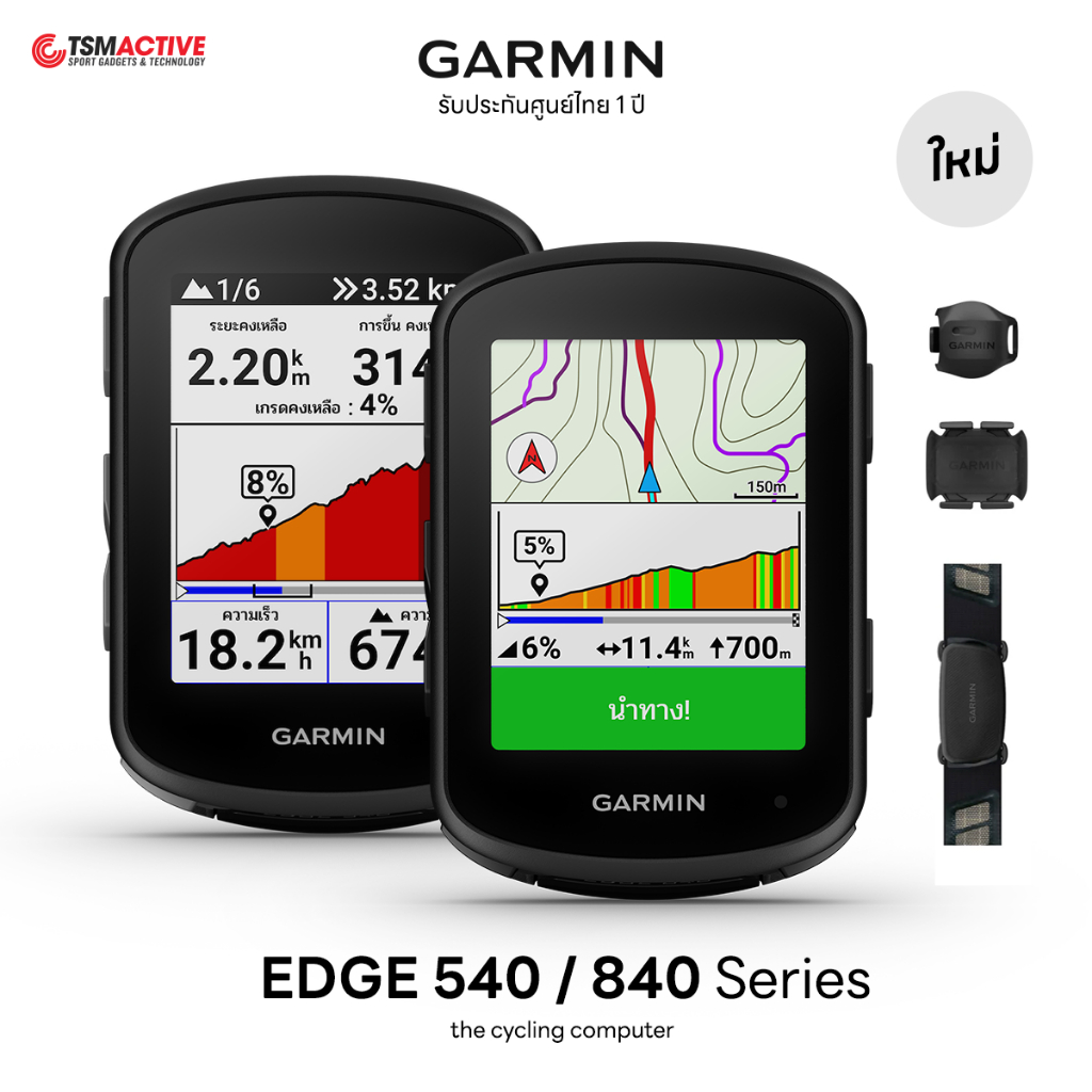 Garmin Edge 540 / Edge 840  (รับประกันศูนย์ไทย 2 ปี) ไมล์จักรยาน GPS นำทางและฝึกซ้อม