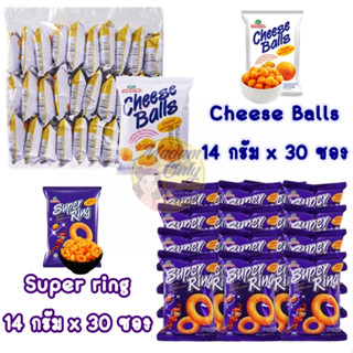 Super Ring Cheese และ Chesse Balls ซุปเปอร์ริง  ยกแพ็คสุดคุ้ม 14g*30ห่อ