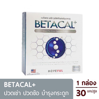 ของแท้ พร้อมส่ง‼️ เบต้าแคลพลัส BETACAL PLUSกล่องใหญ่ 1 กล่อง 30 แคปซูล