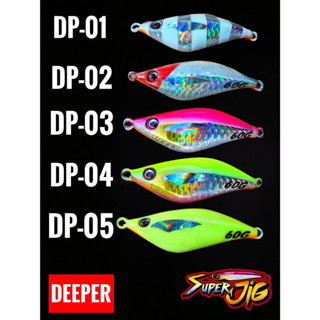 เหยื่อ Super Jig รุ่น DEEPER 5/10/15/30/60 กรัม