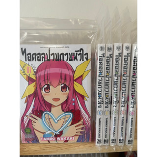 ไอดอลป่วนกวนหัวใจ KING OF IDOL เล่ม1-6 ยกชุด