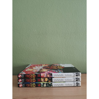 ผู้ผนึกมาร (ขายแยกเล่ม)