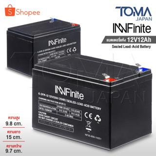 InnFinite แบตเตอรี่ 12V8AH / 12V12AH แบตเตอรี่แห้ง เครื่องพ่นยา ฉีดยา เครื่องสำรองไฟ UPS ไฟฉุกเฉิน ล็อตใหม่ HL2023