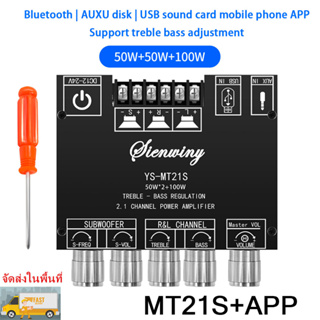 กับ APP Ys-mt21s 2.1ช่องบลูทูธที่รองรับเครื่องขยายเสียงคณะกรรมการโมดูลซับวูฟเฟอร์อัลโตเสียงแหลมแอมป์