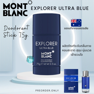 ทาใต้วงแขน Deodorant stick Mont Blanc Explorer Ultra blue 75 ml. ⭐️ โรออนใต้วงแขน แท้จากออสเตรเลีย 🇦🇺