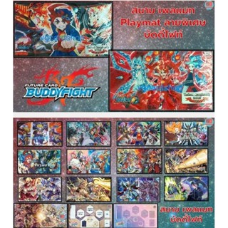 สนาม เพลแมท playmat บัดดี้ไฟท์ สนามรองเล่น buddyfight VG card shop