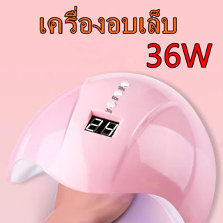 36W เครื่องอบเล็บ UV/LED เครื่องอบเล็บเจล