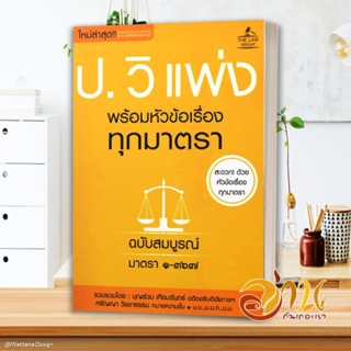 หนังสือ ประมวลกฎหมายวิธีพิจารณาความแพ่ง สนพ.THE LAW GROUP หนังสือกฎหมาย กฎหมายแพ่งและพานิช