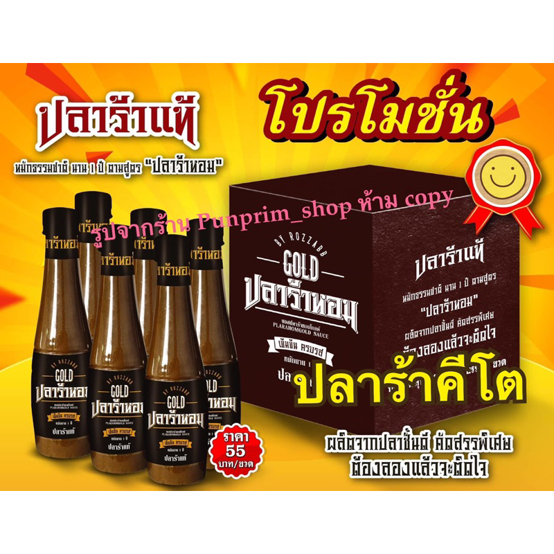 ปลาร้าคีโต 🌟โกลด์🌟 ปลาร้าหอม(สูตรใหม่) ลดโซเดียม นัวเข้มข้นกว่าเดิม คีโตทานได้ 100% ✅